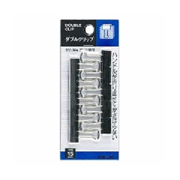 コクヨ ダブルクリップ 豆サイズ 口幅15mm スライドパック入 10個 クリ-36B ( ２ セッ...