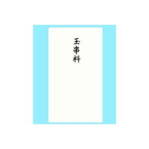 赤城 本式多当玉串料・タ3098/メール便送料無料