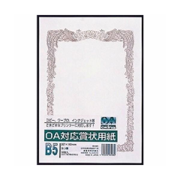 オキナ ＯＡ対応 賞状用紙 Ｂ５ヨコ書 １０枚入 ( ３ セット )/メール便送料無料