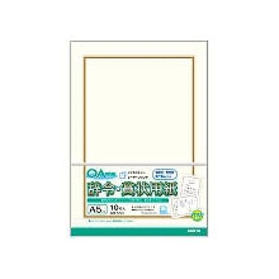 ＯＡ対応辞令・賞状用紙 A5 10枚/メール便送料無料