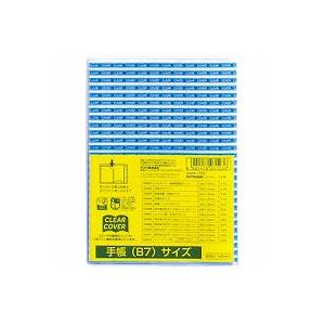 クツワ クリアーカバー(手帳B7サイズ) DH002/メール便送料無料