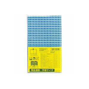 クツワ クリアーカバー(預金通帳・手帳サイズ) DH003/メール便送料無料
