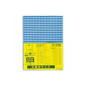 クツワ クリアーカバー(文庫本サイズ) DH004/メール便送料無料