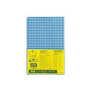 クツワ クリアーカバー(新書ノベルズサイズ) DH005/メール便送料無料