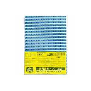 クツワ クリアーカバー(参考書 B6サイズ) DH006/メール便送料無料