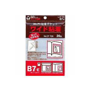粘着ポケット ワイド B7E CF-708 コレクト/メール便送料無料