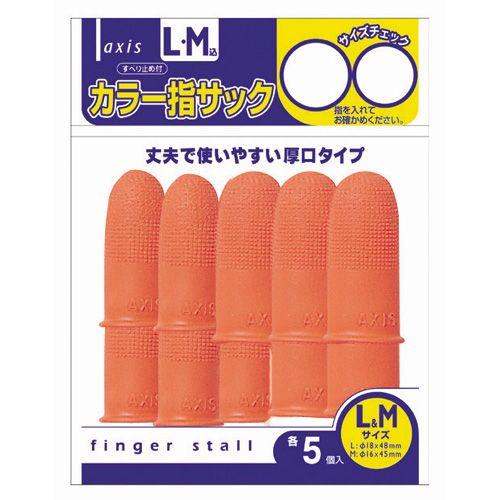 デビカ カラー指サック Lサイズ、Mサイズ各5ヶ入り 品番61634/メール便送料無料