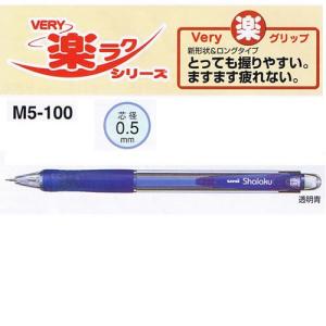 シャープペンシル VERYシャ楽 M5100T.8透明水色 三菱鉛筆/メール便送料