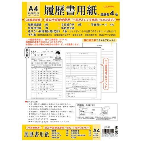 うずまき 履歴書 リ-099 A4 写真シール付/メール便送料無料