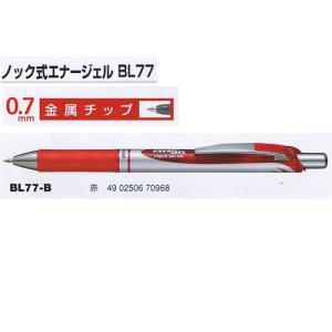 ボールペン ノック式エナージェル0.7赤 BL77-B ぺんてる/メール便送料無料｜allmail