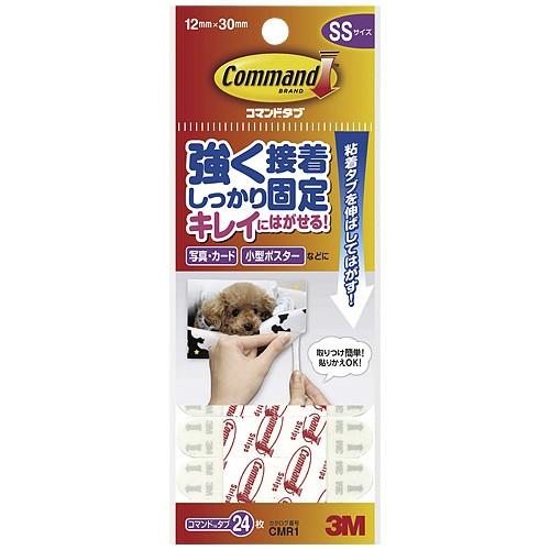 3M コマンド タブ(はがせる両面粘着) SS 24枚 CMR1 ( ２パック)/メール便送料無料