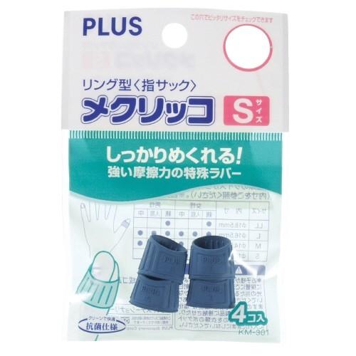 メクリッコ KM-301 S ブルー 袋入 ( ２セット)/メール便送料無料