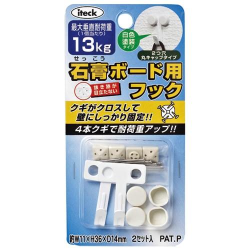 光 石膏ボード用フック白丸キャップ 2個入 KSBFM-202/メール便送料無料