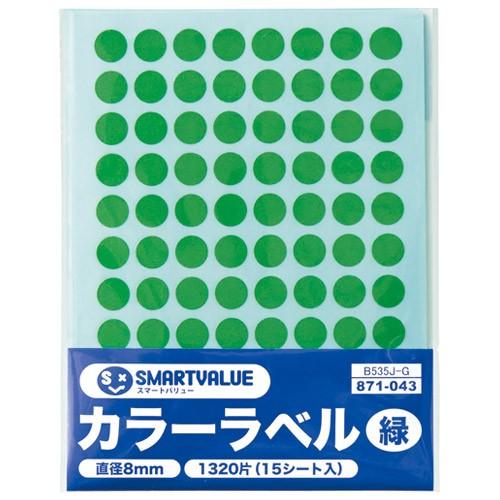スマートバリュー カラーラベル 8mm 緑 B535J-G ( ３セット )/メール便送料無料