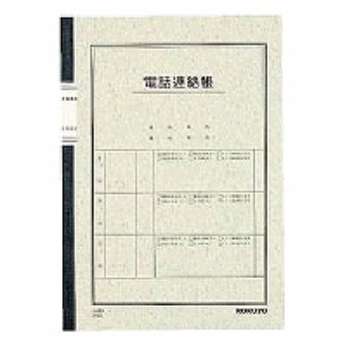 コクヨ 電話帳 6号(セミB5) 40枚 ノ-80/メール便送料無料