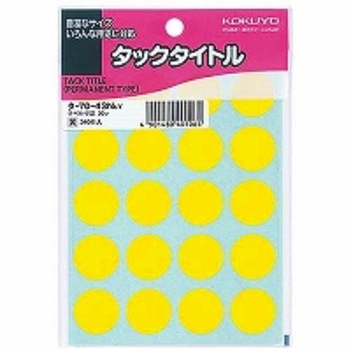 コクヨ タックタイトル 円形ラベル 直径20mm 340片 黄 タ-70-43NLY/メール便送料無...