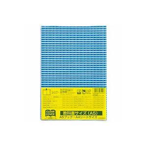 クツワ クリアーカバー(教科書 A5サイズ) DH008/メール便送料無料