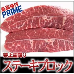 塊肉　最高品質 プライム　ミスジステーキブロック　美味しいとこだけ　