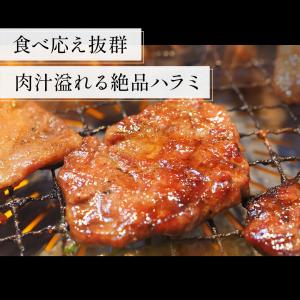 業務用 やわらか牛ハラミ メガ大盛り 1kg ...の詳細画像1