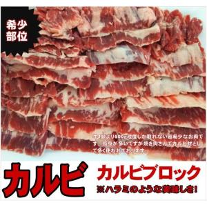 牛カルビ 暫定重量約1.5kg 牛1頭より少量し...の商品画像