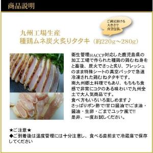 鶏むね炙りタタキ 約250g 南九州名物 鶏む...の詳細画像1