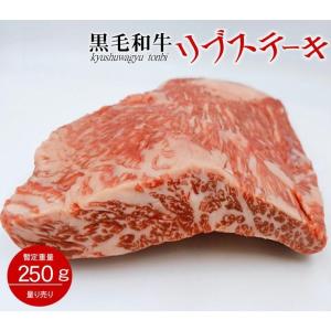 九州黒毛和牛A4　A5等級　特選上ロースステーキ　量り売り　約250g〜