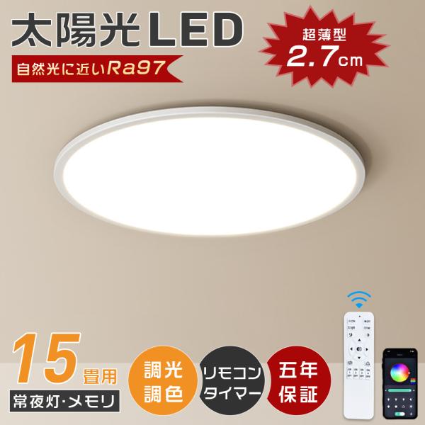 シーリングライト LED 6畳 照明器具 おしゃれ 8畳 10畳 15畳 太陽光LEDシーリング 天...