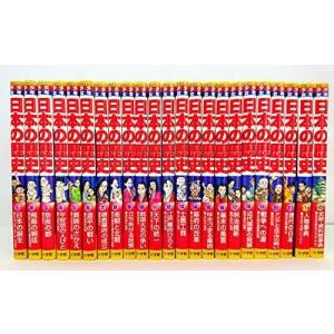 少年少女日本の歴史 全巻20冊セット (小学館 少年少女