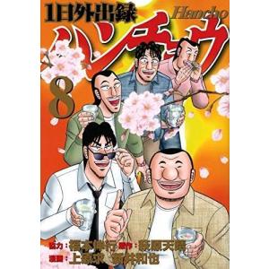 1日外出録ハンチョウ全巻 コミック アニメ本 の商品一覧 本 雑誌 コミック 通販 Yahoo ショッピング