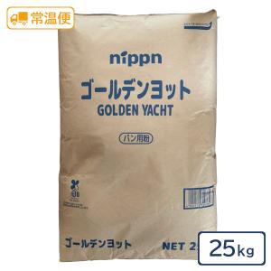 ニップン　ゴールデンヨット　25kg【パン材料・強力粉・小麦粉・食パン・ホームベーカリー】