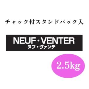 小田象製粉　ヌフ・ヴァンテ　2.5kg　チャック付きスタンドパック入り　【準強力粉・中力粉・フランスパン粉・小分け】