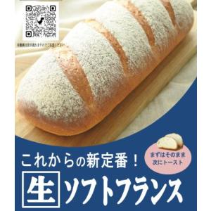 敷島製パン　冷凍生地　生ソフトフランス　340g×20個　【業務用・パスコ・フランスパン・ソフトフランス・敷島パン・発酵必要】