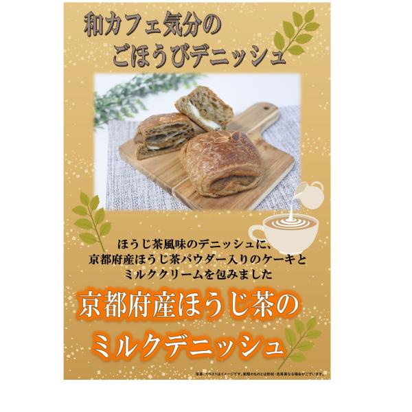 敷島製パン　冷凍生地 京都府産ほうじ茶のミルクデニッシュMS 68g×80個 【業務用・パスコ・敷島...