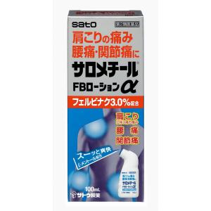 【合わせ買い商品】 サロメチール FBローションα 100ml 佐藤製薬 【医薬品】の商品画像