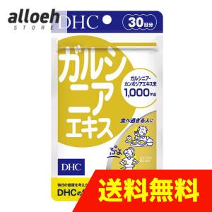 DHC ガルシニアエキス 30日分 送料無料 サプリメント