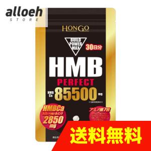 Hongo HMB PERFECT HMB パーフェクト 85500 (350mg×300粒) HMBカルシウム 栄養補助食品の商品画像