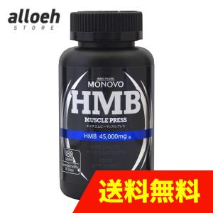 MONOVO HMBマッスルプレス 1本 (約30日分) - 最安値・価格比較 - Yahoo
