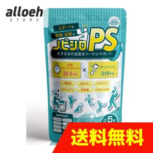 子供 成長 身長 サプリ カルシウム ビタミン 乳酸菌 栄養機能食品 30日分 ボーンペップ ホスファチジルセリン アルギニン ラムネ味の商品画像