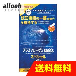 プラズマローゲンBOOCSスペシャル 粉末カプセル 機能性表示食品 (60粒