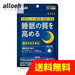 【合わせ買い商品】ネナイト 60日分 240粒 アサヒグループ食品 睡眠の質を高める