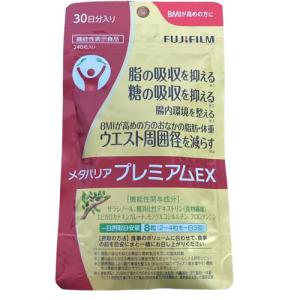 【合わせ買い商品】メタバリア プレミアムEX 30日 240粒 FUJIFILM 富士フィルム ダイエット サプリメント