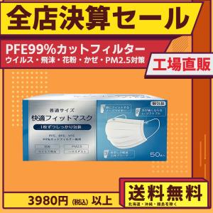 マスク 50枚 1枚ずつ個別包装 大人用  男性 99％カットフィルター 風邪 咳 花粉 PM2.5 ウイルス飛沫対策 50枚入