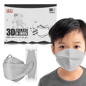 日本製 柳葉型 30枚 子供用 通学 通学マスク 3d立体型マスク 立体マスク 個別包装 不織布マスク 密封ラッピング包装 A-2-30kid