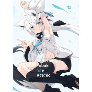 ホロライブ 白上フブキの本 イラスト集
