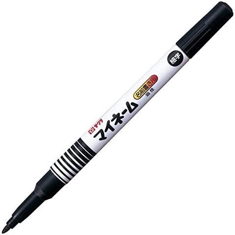 マイネーム 名前ペン サクラクレパス 油性サインペン 1.0mm 細字 黒