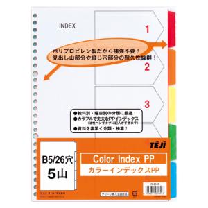 カラーインデックス PP B5 26穴 5色セット｜文具・雑貨のオルパスショップ