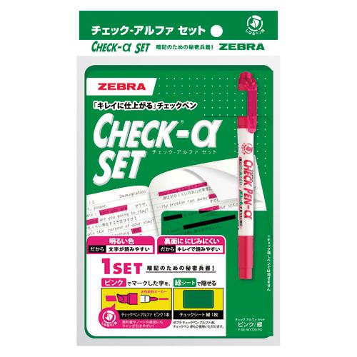 チェックペン アルファ チェックセット 緑シート ピンクペン ゼブラ