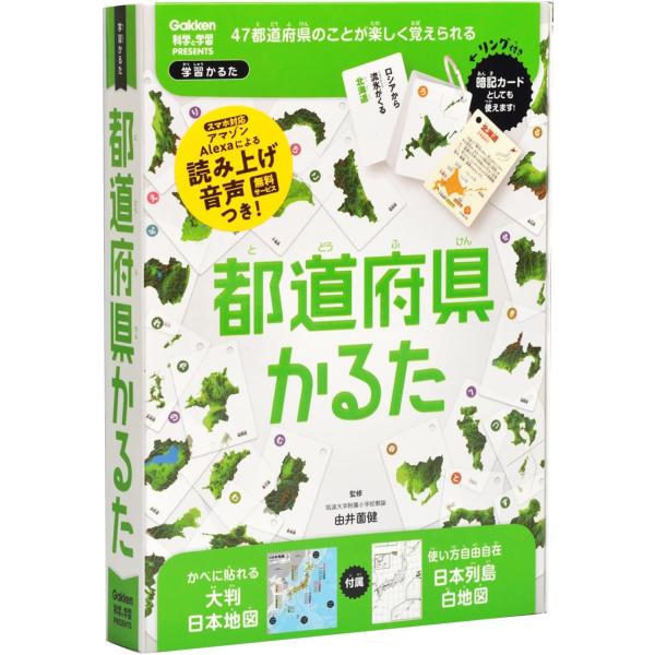 都道府県かるた 日本地図＆白地図つき 学研ステイフル