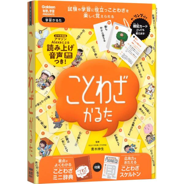 ことわざかるた 学研ステイフル