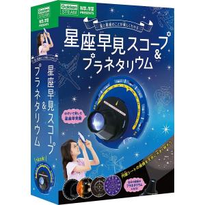 星座早見スコープ&プラネタリウム 学研ステイフル｜allpass